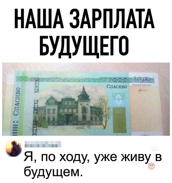 Приколы про зарплату