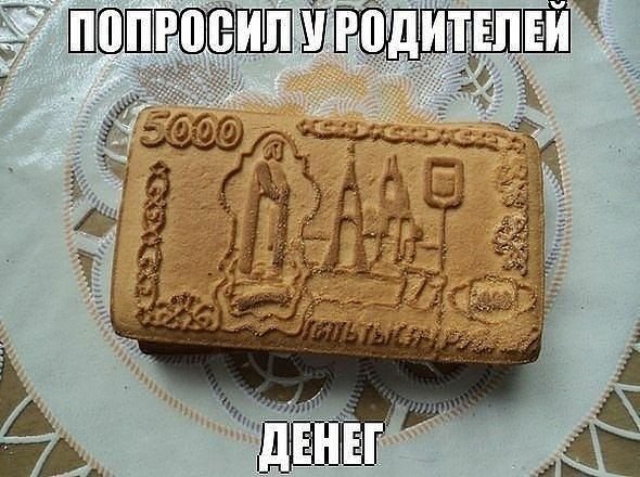 Деньги прикол