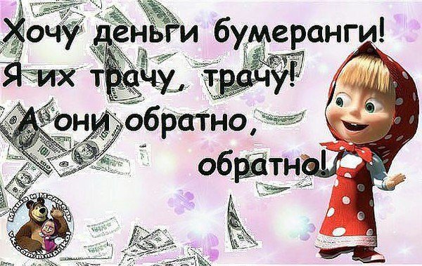 Смешные фразы про деньги