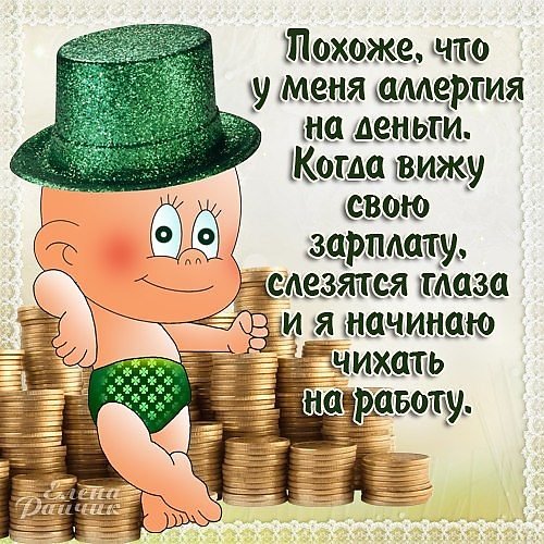 Веселые афоризмы про деньги