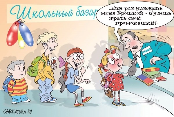 Школьный юмор в картинках