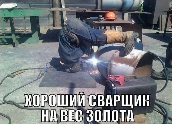 Сварщик приколы