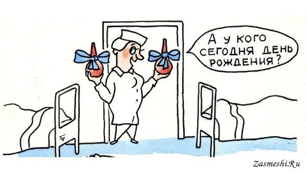 Деньрождение карикатура