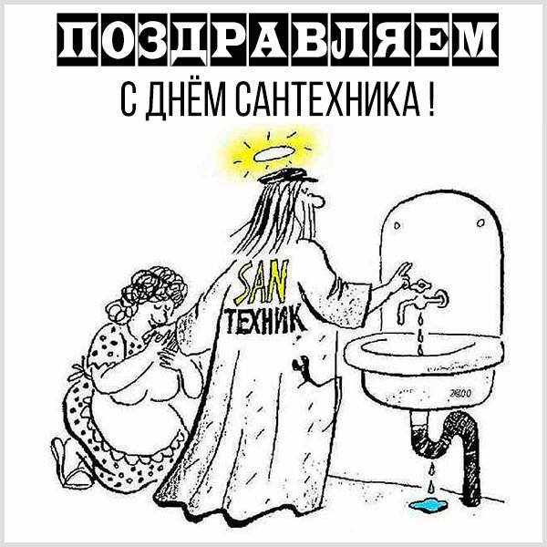 Сантехник карикатура