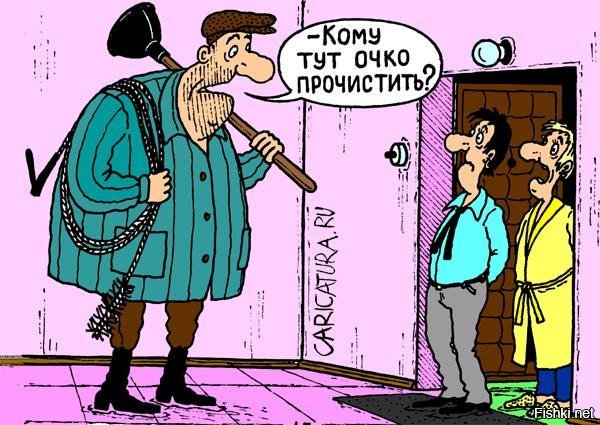 Сантехник карикатура