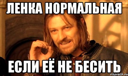 Шутки про ленку