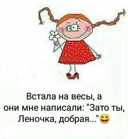 Анекдоты про Лену