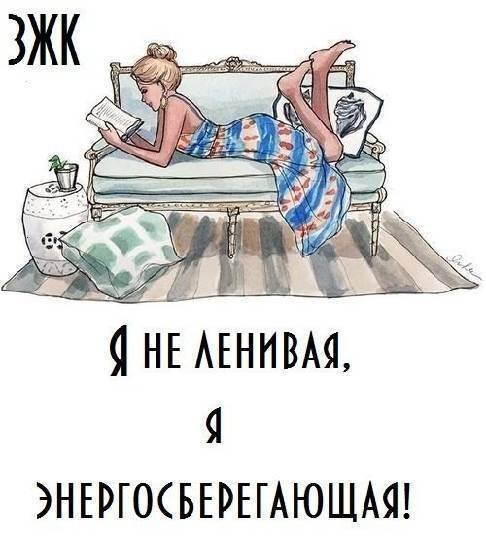 Приколы про ленивых