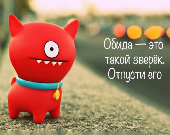 Сказка про обиду