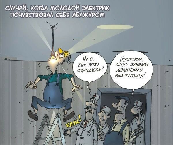 Прикольные анекдоты про электриков