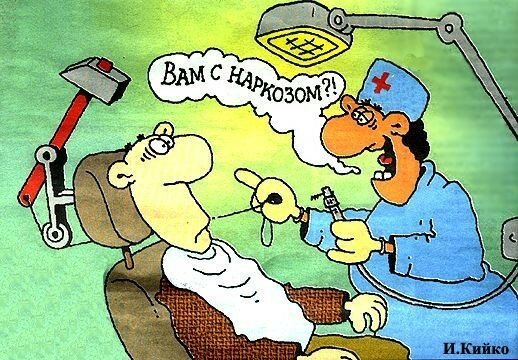 Юмор про стоматологов в картинках