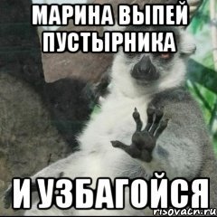 Шутки про Марину