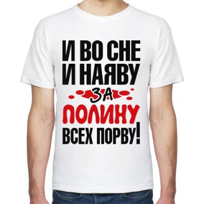 И во сне и наяву за тельняшку пасть порву