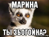 Узбагойся Марина