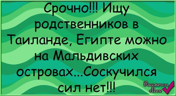 Анекдоты про родственников в картинках