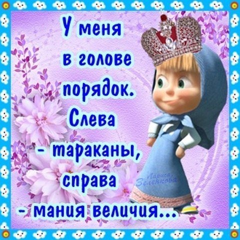 Маша приколы с надписями