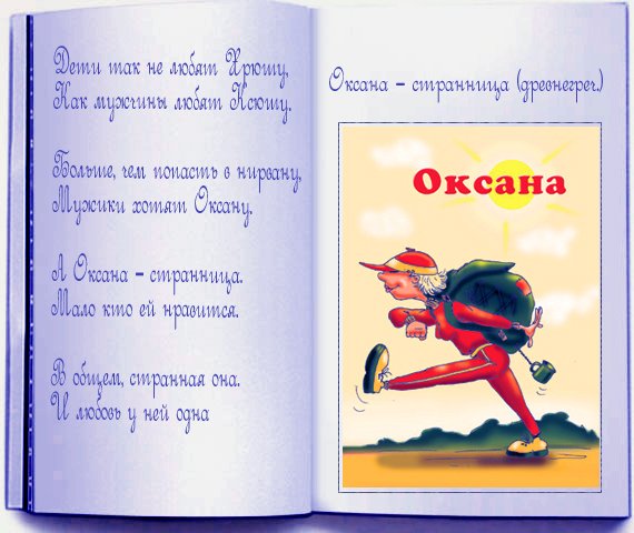 Стихи про Оксану красивые