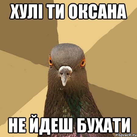 Мемы про Оксану