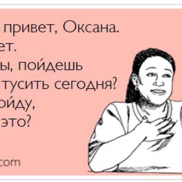 Привет Оксана
