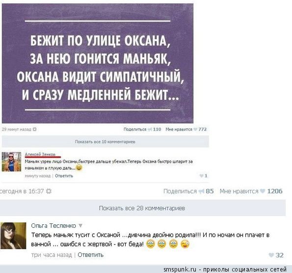 Приколы про Оксану