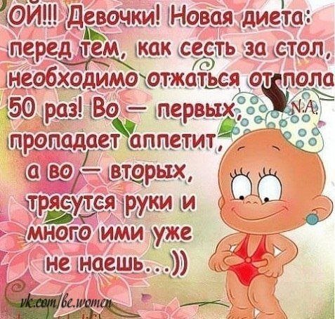 Смешные шутки про диету