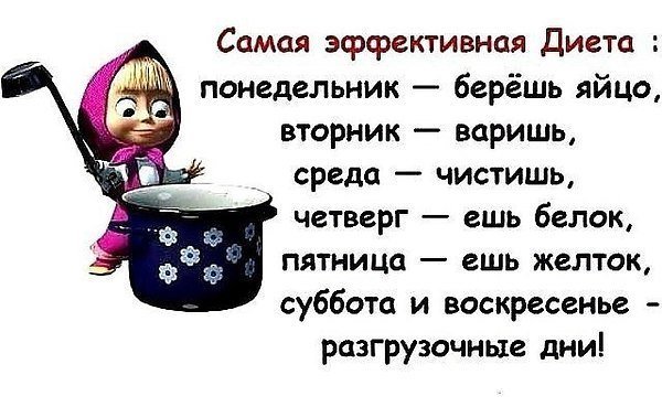 Диета цитата