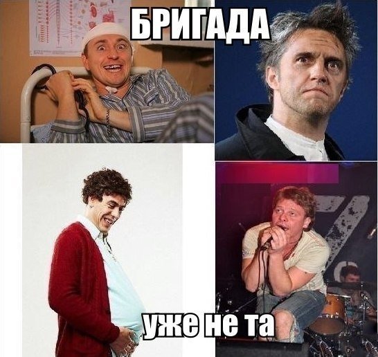 Шутки про бригаду