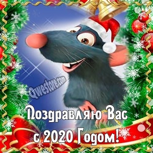 Прикольная открытка на новый год 2020