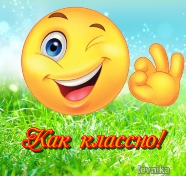 Открытки вы классные