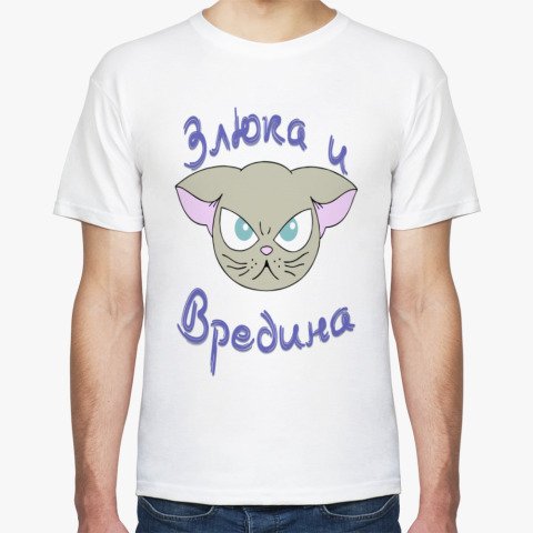 Картинки злюка и вредина мужчина