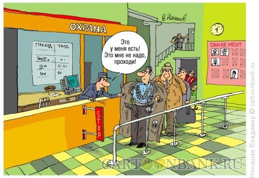Карикатура охранник на посту