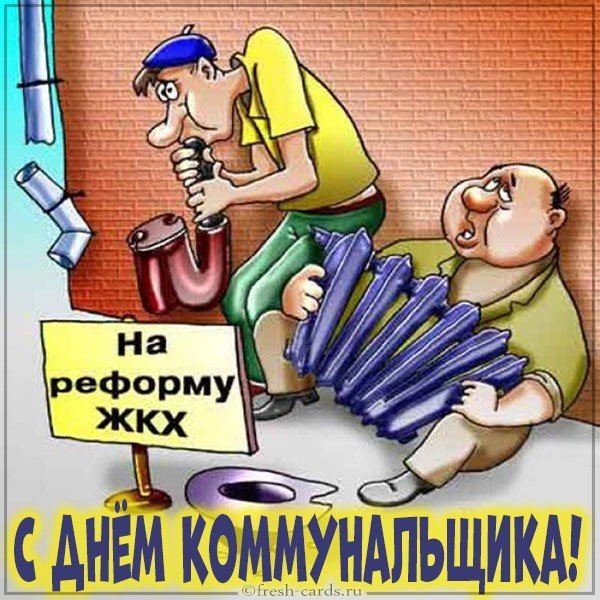ЖКХ демотиваторы