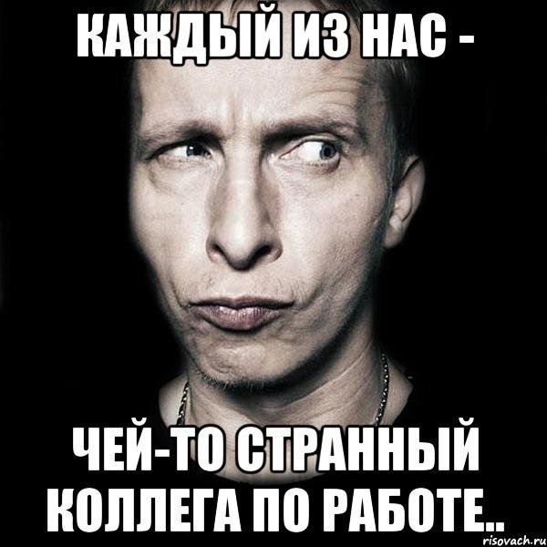Мем про коллег по работе