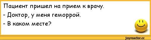 Проктолог карикатура
