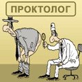 Геморрой смешные картинки