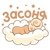 Соня Засоня