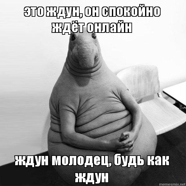 Ждун прикольные с надписями