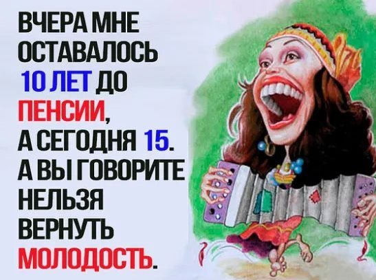 Приколы про молодость