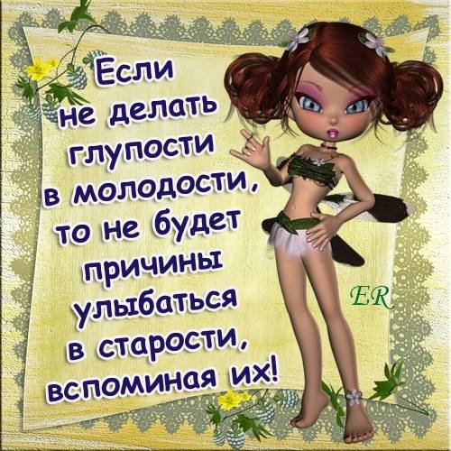 Приколы про молодость