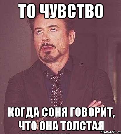 Мемы про Соню