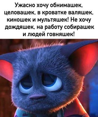 Хочу обнимашки и целовашки