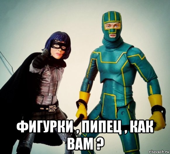 Полный пипец