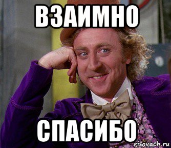 Спасибо взаимно