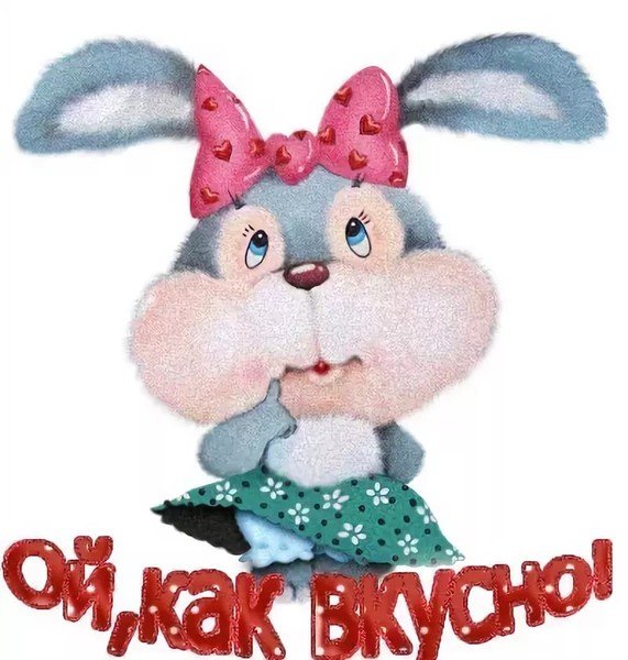 Спасибо очень вкусно