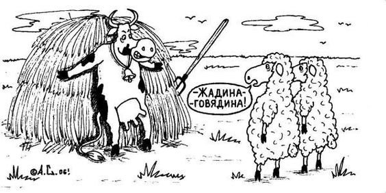 Жадный карикатура