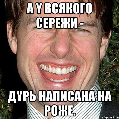 Удали сережу. Анекдот про Сергея. Шутки про Сережу. Анекдоты про Сережу смешные.