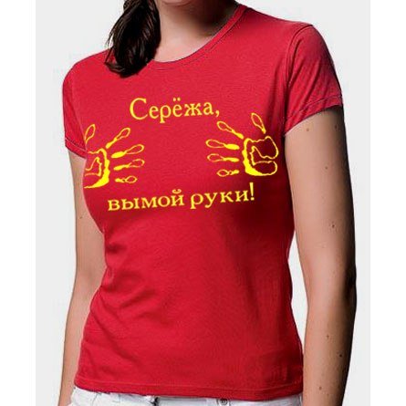 Надпись на футболке для Сережи
