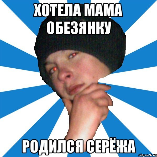 Шутки про Серегу