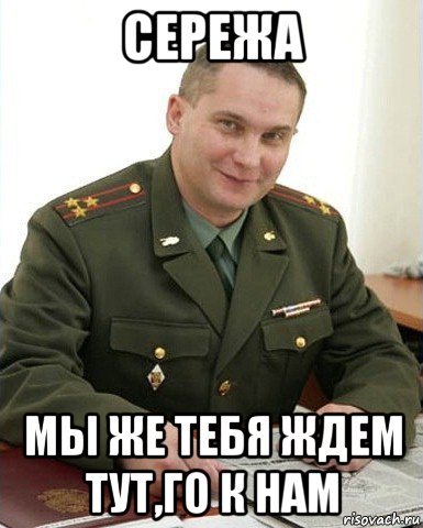 Военком шутник