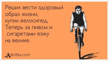 Анекдоты про здоровый образ жизни